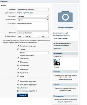 Создание публичных страниц в соцсетях (Вконтакте и в Фейсбуке) для турфирмы () Создание публичных страниц в соцсетях (Вконтакте и в Фейсбуке) для турфирмы