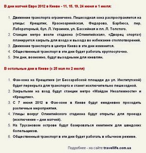 Что будет в Киеве во время Евро Две тысячи двенадцать () Что будет в Киеве во время Евро Две тысячи двенадцать
