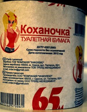 Самые нелепые и смешные этикетки туалетной бумаги () Самые нелепые и смешные этикетки туалетной бумаги