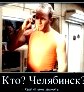 Шутки, приколы и картинки про челябинский метеорит (подборка) () Шутки, приколы и картинки про челябинский метеорит (подборка)
