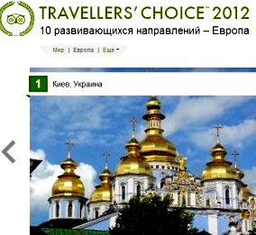 Киев лидирует среди городов Европы как самое активно развивающееся туристическое направление () Киев лидирует среди городов Европы как самое активно развивающееся туристическое направление