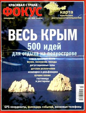 Полезная информация про Крым – карты Крыма, путеводители по Крыму, расстояние между городами () Полезная информация про Крым – карты Крыма, путеводители по Крыму, расстояние между городами
