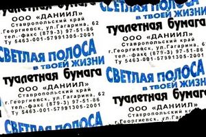 Самые нелепые и смешные этикетки туалетной бумаги () Самые нелепые и смешные этикетки туалетной бумаги