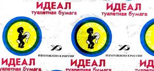 Самые нелепые и смешные этикетки туалетной бумаги () Самые нелепые и смешные этикетки туалетной бумаги